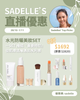 【Sadelle心水推介】水光防曬美妝 Set