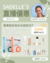 【Sadelle心水推介】醫美級全效水光底妝 Set
