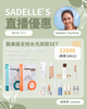 【Sadelle心水推介】醫美級全效水光底妝 Set