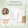 【85折】Mandy推介：好氣色底妝套裝